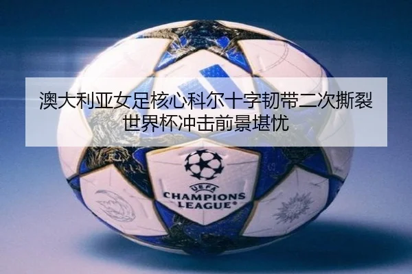 ao-da-li-ya-nv-zu-he-xin-ke-er-shi-zi-ren-dai-er-ci-si-lie-shi-jie-bei-chong-ji-qian-jing-kan-you-2-450.jpg